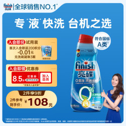 亮碟 洗碗机专用多效洗碗液 700ml