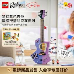 乐高 积木Editions系列 娅娅拼装玩具 七夕礼物 43031奥利维亚·罗德里戈的双吉他