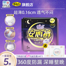 自由点 安睡裤益生菌安心裤贴合防漏夜用卫生巾 M-L码 5片 80-110斤