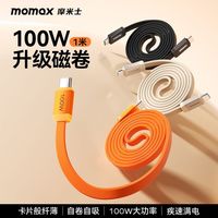 百亿补贴：摩米士 编织磁吸充电线100W快充自收纳数据线