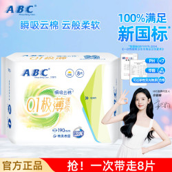 ABC 透气亲肤柔软卫生巾日用套装迷你卫生巾夜用安睡裤一次性姨妈巾 0.1极薄卫生巾 190mm 8片