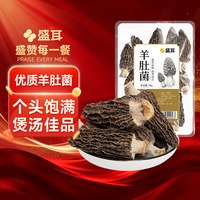 88VIP：盛耳 羊肚菌10g菌菇干货蘑菇新鲜羊肚菌菇煲汤干货食材