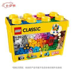 乐高 CLASSIC经典创意系列 10698 大号积木盒