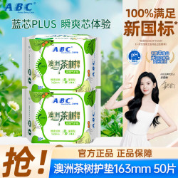 ABC 超薄透气卫生巾套装卫生护垫棉柔护垫组合迷你卫生巾163mm 棉柔 163mm 50片 （澳洲茶树）