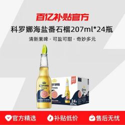 科罗娜 11.5°P海盐番石榴果味啤酒整箱24瓶