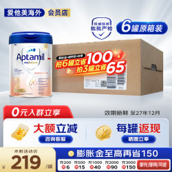 爱他美 德国白金版德爱白金HMO新生婴幼儿配方牛奶粉 爱他美德国白金版2段原箱 800g 6罐