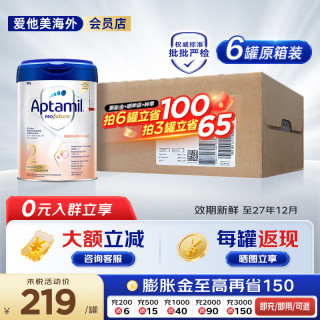 爱他美 德国白金版德爱白金HMO新生婴幼儿配方牛奶粉 爱他美德国白金版2段原箱 800g 6罐