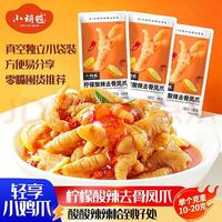小胡鸭 柠檬酸辣无骨鸡爪480g去骨凤爪子办公室休闲解馋零食真空独立包装 轻享柠檬无骨鸡爪480g*1袋小鸡爪