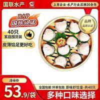 百亿补贴：国联 水产特大号原味水晶虾饺皇1kg共40只广式粤式早茶早餐预制菜