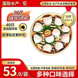 国联 水产特大号原味水晶虾饺皇1kg共40只广式粤式早茶早餐预制菜