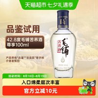 劲酒 劲毛铺黑荞尊享苦荞酒42.8度100ml单瓶品鉴酒自饮小酌白酒基酒