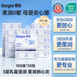 德佑 乳霜纸婴儿专用云柔巾新生儿超柔保湿柔纸巾卫生棉柔纸100抽