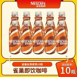 雀巢 水咖啡268ml*10瓶丝滑拿铁摩卡无蔗糖即饮咖啡饮料学生正品