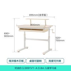 林氏家居 LS691V1儿童学习桌 奶油白 可翻转桌面 桌0.8m
