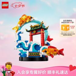 乐高 积木中国节日系列 拼装玩具 新品 七夕情人节礼物 80120鲤鱼跃龙门