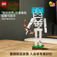 乐高 积木我的世界 21594骷髅拼装玩具新品 七夕情人节礼物