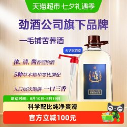 劲酒 劲牌毛铺苦荞酒43度5L大桶装约10斤装玻璃瓶白酒基酒自饮宴饮送礼