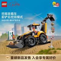 乐高 积木60480黄色挖掘装载车拼装玩具 新品 七夕情人节礼物