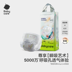 babycare 瞬吸超薄 婴儿纸尿裤  M 1包 42片