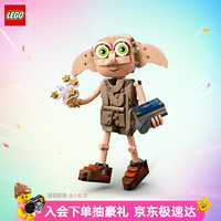 乐高 积木哈利波特76469 自由的小精灵多比男女孩儿童玩具七夕节礼物