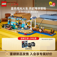 乐高 积木60506海滩观光火车拼装玩具 新品 七夕情人节礼物