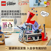 乐高 积木Editions系列 娅娅拼装玩具 七夕礼物 43030奥利维亚·罗德里戈的秘密储藏室