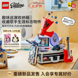 乐高 积木Editions系列 娅娅拼装玩具 七夕礼物 43030奥利维亚·罗德里戈的秘密储藏室