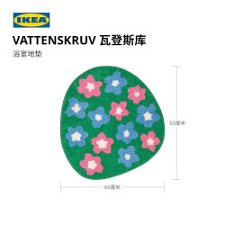 宜家 VATTENSKRUV瓦登斯库浴室地垫 60x65cm