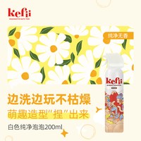 Kefii 儿童沐浴露洗发水彩虹沐浴慕斯泡泡浴洗沐二合一宝宝清洁