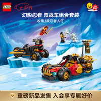 乐高 积木71864凯和寇的组合式战车拼装玩具 新品 七夕情人节礼物