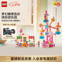 乐高 积木42700梦幻糖果乐园拼装玩具新品 七夕情人节礼物