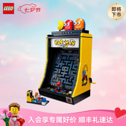 乐高 积木10323吃豆人 玩具 男孩女孩 七夕情人节礼物D2C