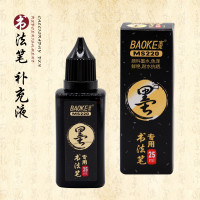 宝克 毛笔墨汁 秀丽笔书法笔毛笔墨水 特制浓墨书画国画用墨汁  黑色（1瓶25ml）MS220
