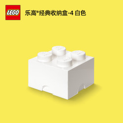 乐高 ®经典收纳盒 玩具积木收纳箱大容量储物盒生日礼物 2*2 白色
