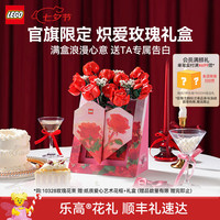 乐高 植物收藏系列 10328 玫瑰花束