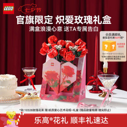 乐高 植物收藏系列 10328 玫瑰花束