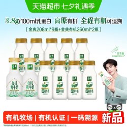 伊利 金典有机鲜奶260ml*2瓶+金典鲜牛奶208ml*9瓶