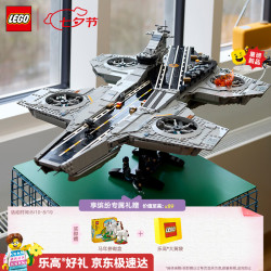 乐高 积木超级英雄76354 神盾局天空母舰男女孩玩具七夕情人节礼物