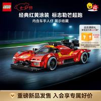 乐高 赛车系列 77261 法拉利499P赛车