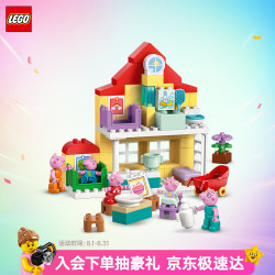 乐高 积木得宝10467 家庭住宅男女孩儿童玩具生日礼物大颗粒