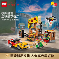 乐高 积木60496披萨外卖工厂拼装玩具 新品 七夕情人节礼物