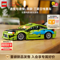 乐高 积木42229三菱日蚀赛车-速度与激情同款拼装玩具七夕情人节礼物