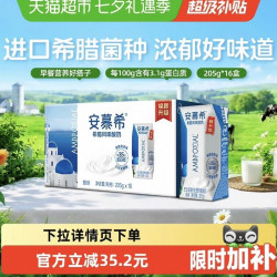 安慕希 希腊风味原味酸奶205g*16盒整箱营养早餐5月产