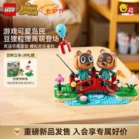 乐高 积木77059豆狸&粒狸 悠闲散步拼装玩具 新品 七夕情人节礼物