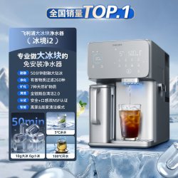 飞利浦 大冰块净水器 冰境i2pro+制冰沙即热一体直饮水机台式净饮机