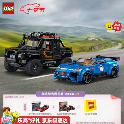 乐高 77264 捷豹Project7&路虎卫士 拼插积木