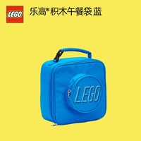 乐高 ®积木午餐袋 饭盒袋保温便当手提包生日礼物 蓝