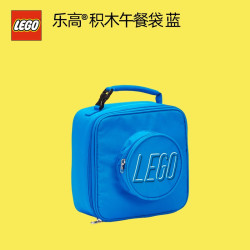乐高 ®积木午餐袋 饭盒袋保温便当手提包生日礼物 蓝