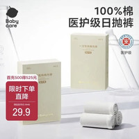 babycare 一次性内裤女 8条