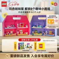 乐高 积木42697 创意娃娃屋手提箱 拼装玩具 新品 七夕情人节礼物